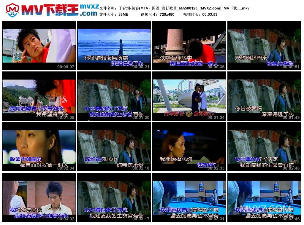 于台烟-包容(MTV)_国语_流行歌曲_MA500123